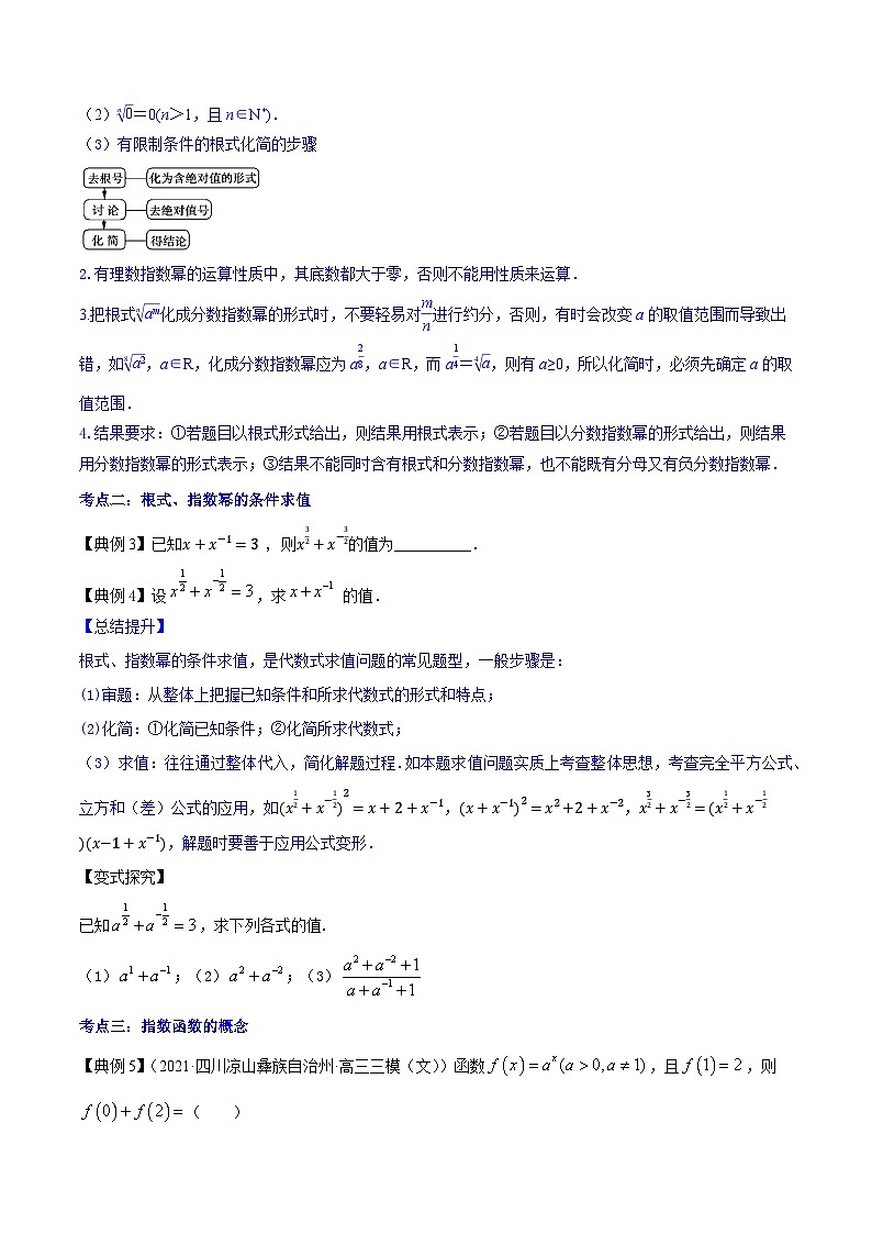 高考数学第一轮复习讲练测(新教材新高考)专题3.5指数与指数函数(讲)原卷版+解析第3页