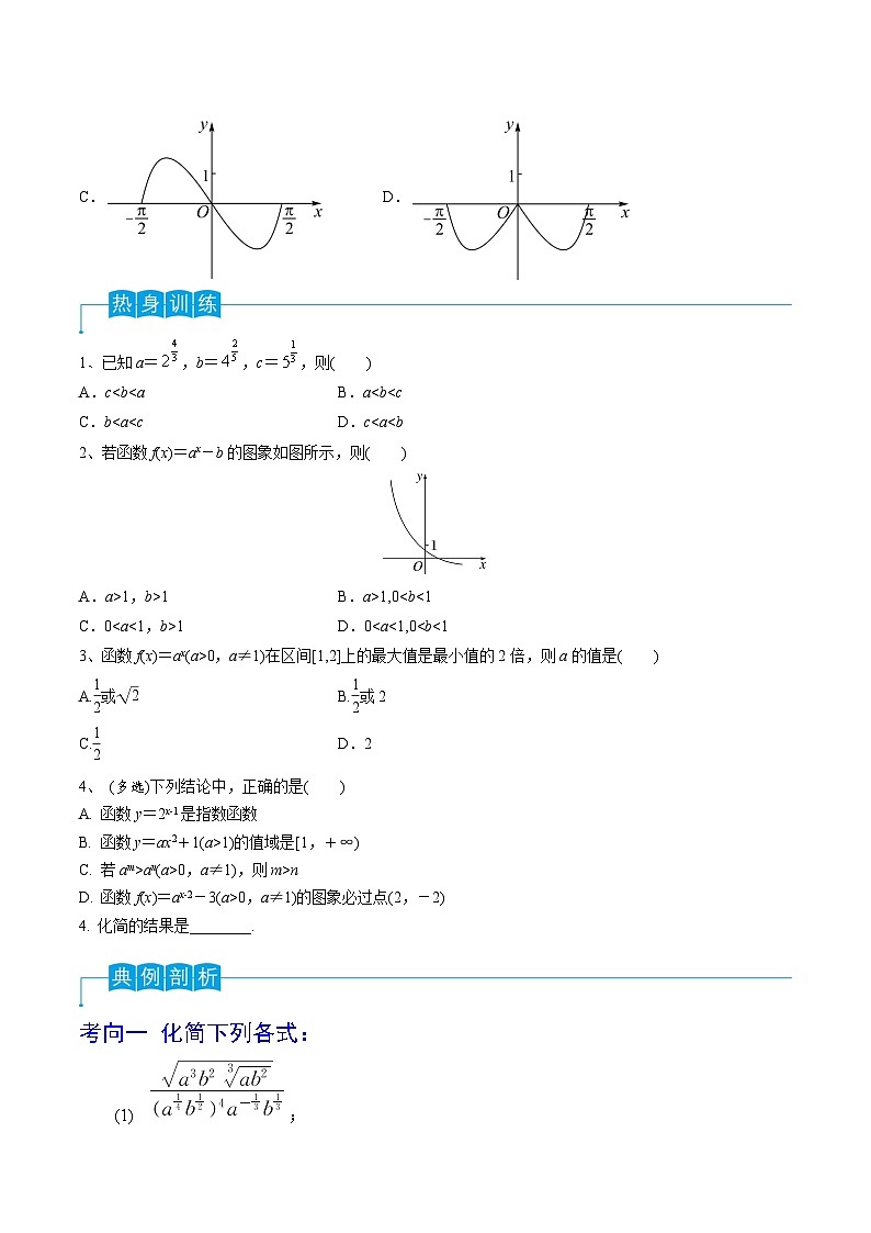 高考数学第一轮复习导学案(新高考)第12讲指数与指数函数(原卷版+解析)第3页