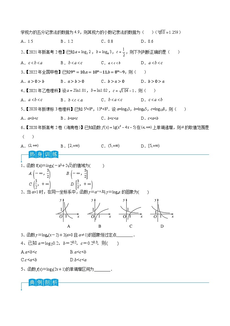 高考数学第一轮复习导学案(新高考)第13讲对数与对数函数(原卷版+解析)第2页