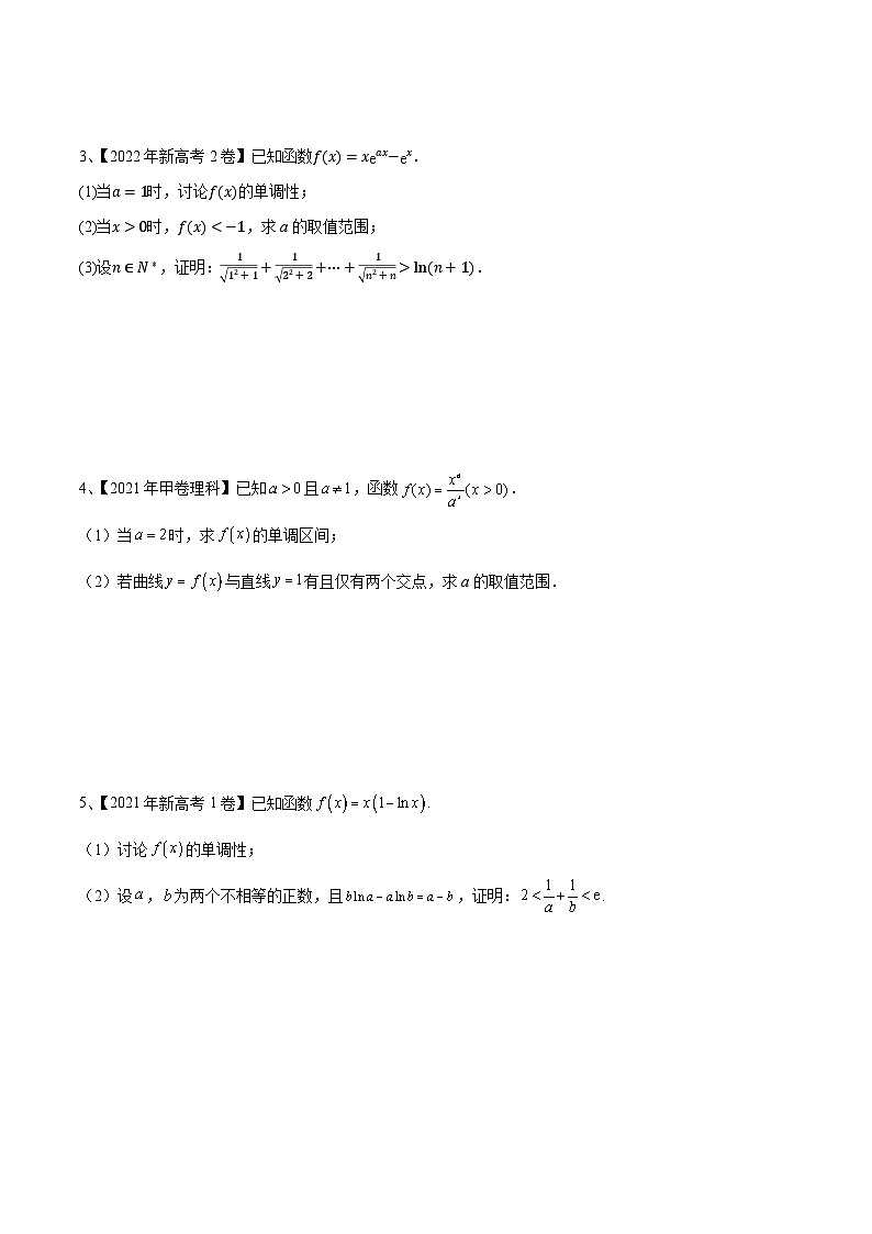 高考数学第一轮复习导学案(新高考)第22讲导数的综合应用(原卷版+解析)02
