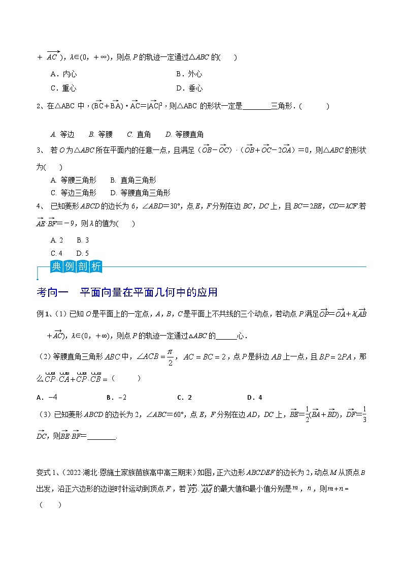 高考数学第一轮复习导学案(新高考)第37讲平面向量的应用(原卷版+解析)02