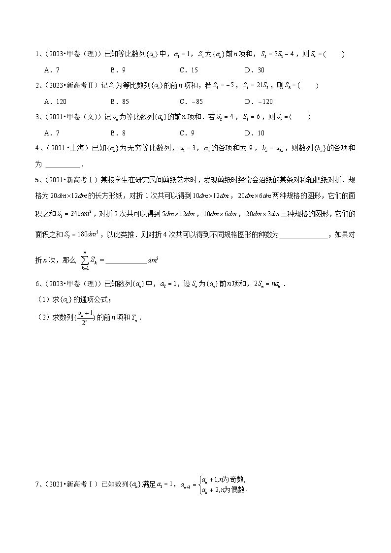 高考数学第一轮复习导学案(新高考)第44讲数列的求和(原卷版+解析)第2页