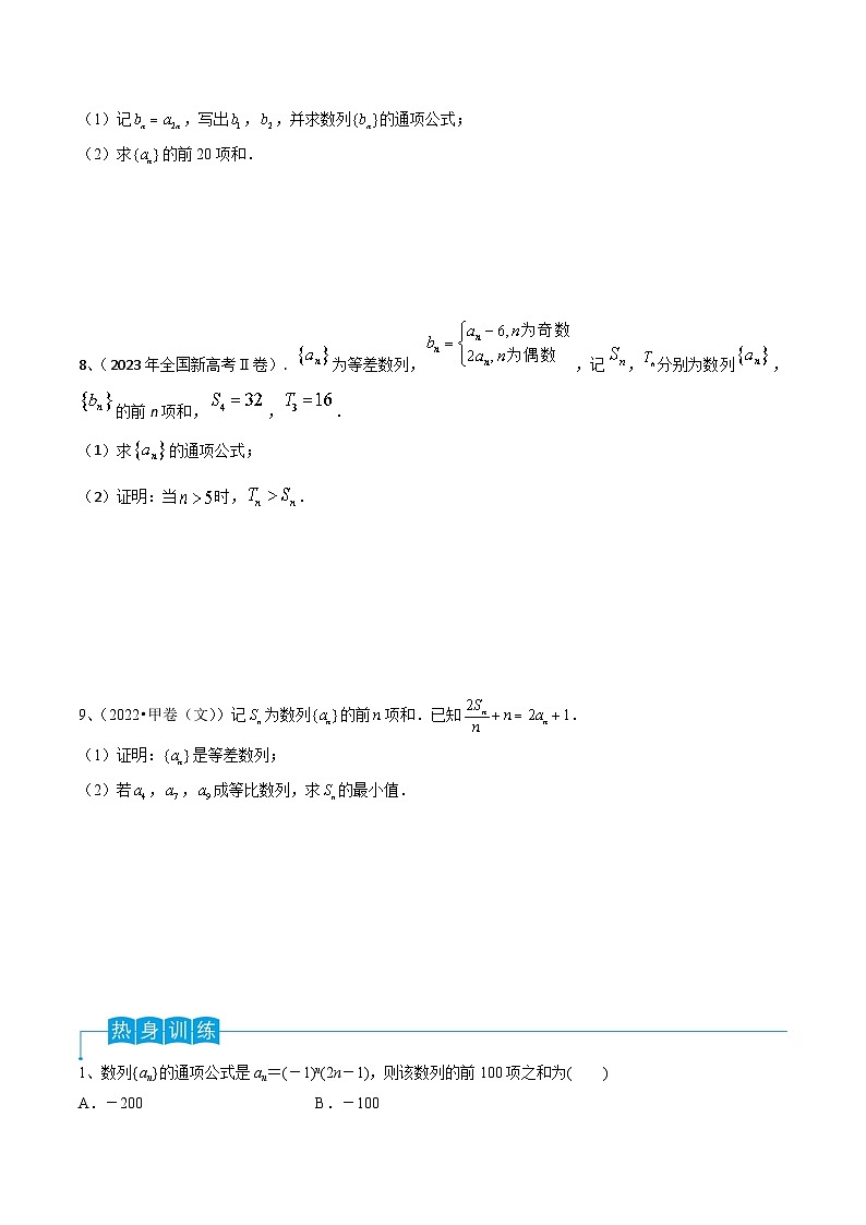 高考数学第一轮复习导学案(新高考)第44讲数列的求和(原卷版+解析)第3页