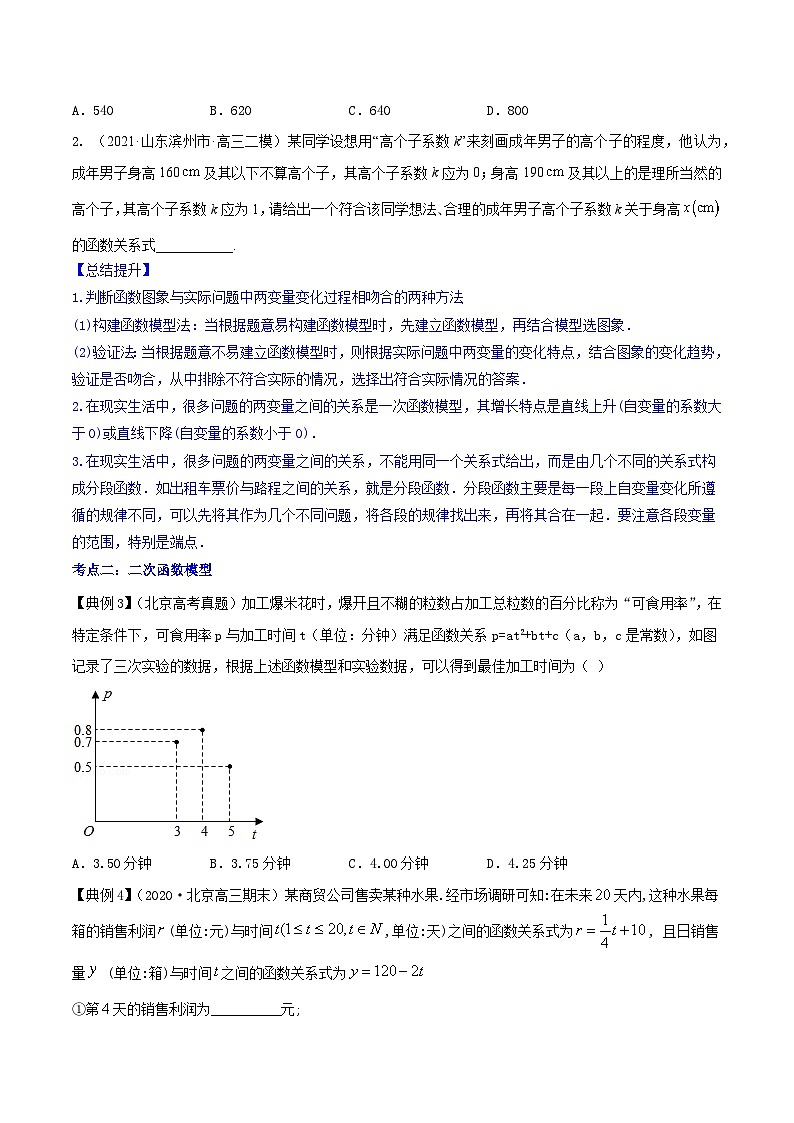 高考数学第一轮复习讲练测(新教材新高考)专题3.9函数的实际应用(讲)原卷版+解析03
