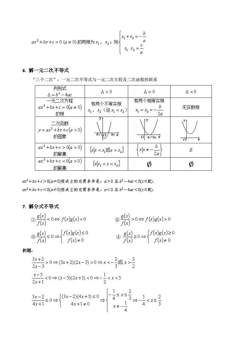 高考数学一轮复习(新教材新高考)专题04等式与不等式性质专项练习(学生版+解析)第3页