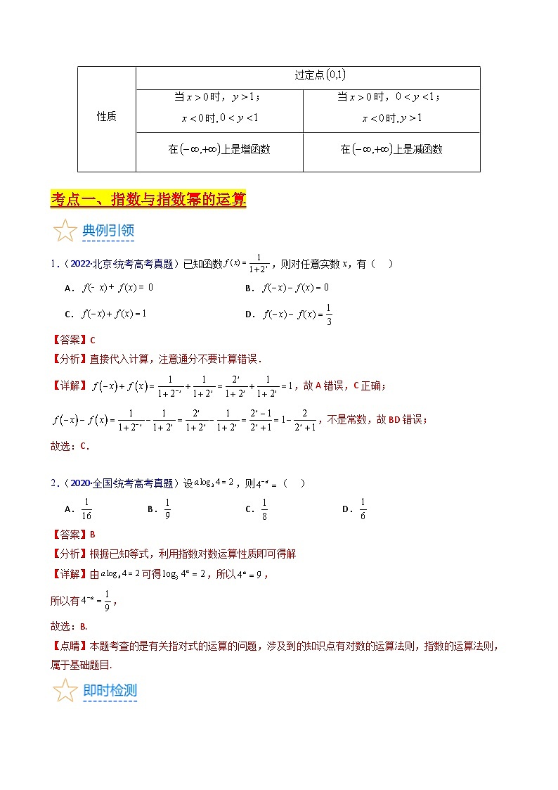 高考数学一轮复习(新教材新高考)第03讲指数与指数函数专项练习(学生版+解析)第3页