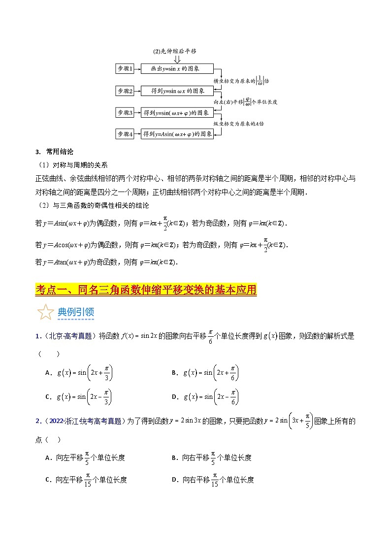 高考数学一轮复习(新教材新高考)第04讲三角函数的伸缩平移变换专项练习(学生版+解析)第3页