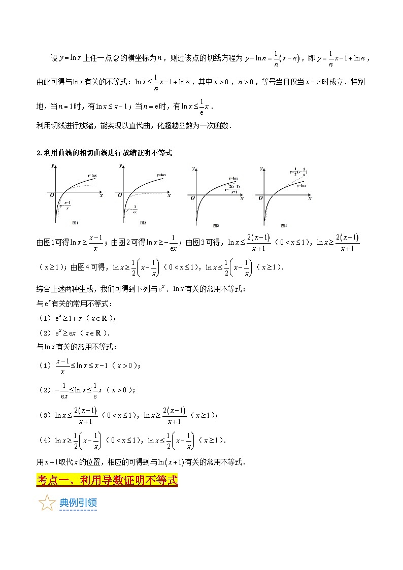 高考数学一轮复习(新教材新高考)第04讲利用导数证明不等式专项练习(学生版+解析)第2页