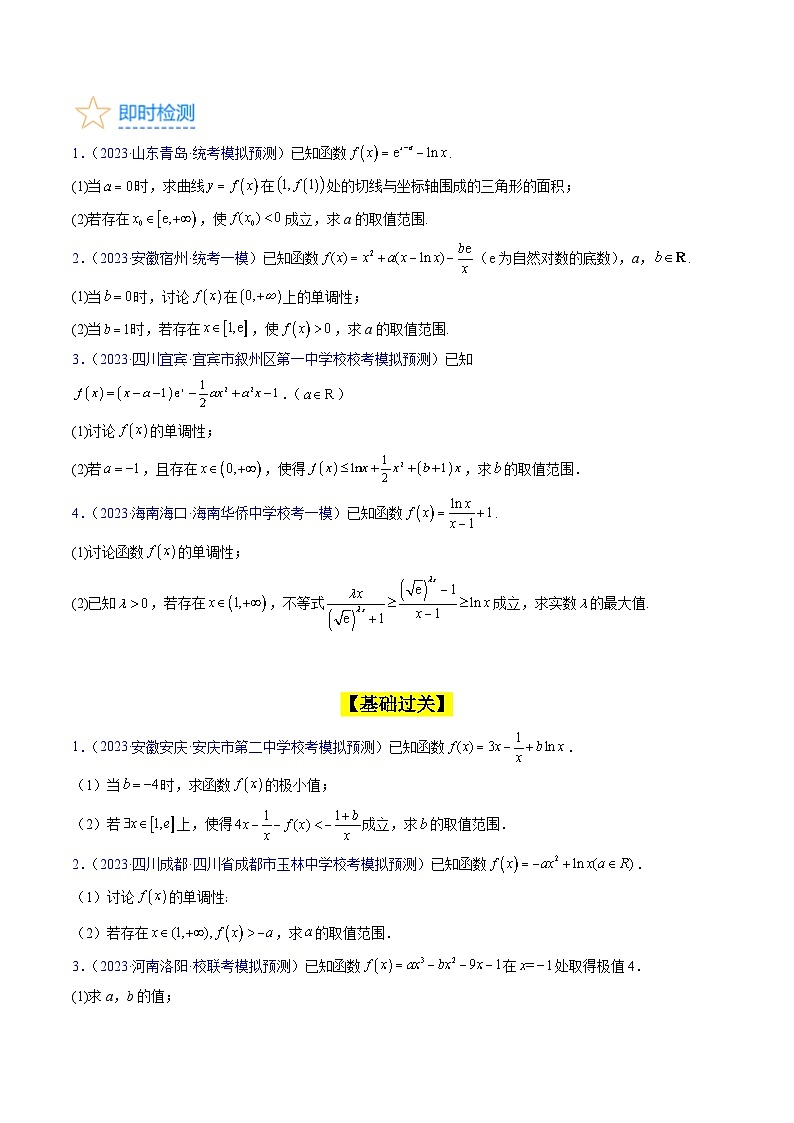 高考数学一轮复习(新教材新高考)第06讲利用导数研究能成立(有解)问题专项练习(学生版+解析)第3页