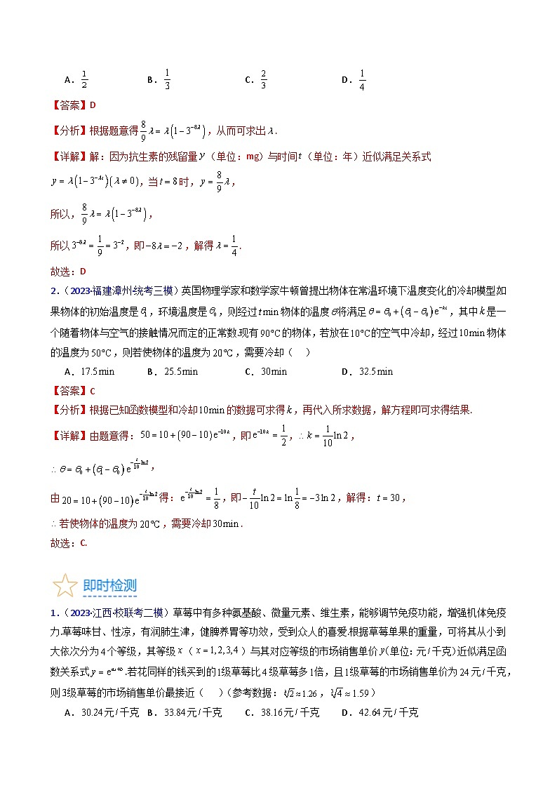 高考数学一轮复习(新教材新高考)第07讲函数模型及其应用专项练习(学生版+解析)第3页
