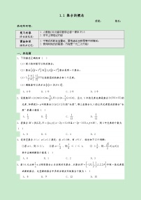 人教A版 (2019)必修 第一册1.1 集合的概念同步训练题