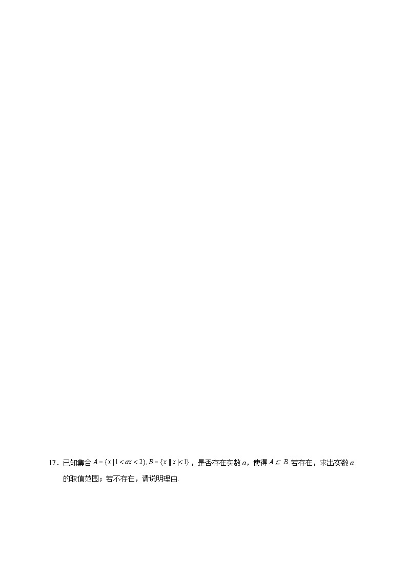 高一数学同步课堂《初阶•中阶•高阶》三阶题型专练(人教A版必修第一册)1.2集合间的基本关系(中阶)原卷版+解析03