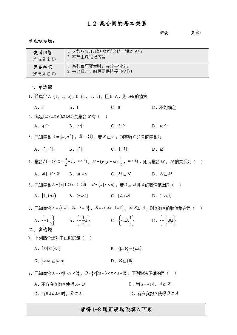 高一数学同步课堂《初阶•中阶•高阶》三阶题型专练(人教A版必修第一册)1.2集合间的基本关系(初阶)原卷版+解析01