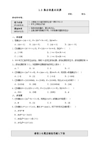 人教A版 (2019)必修 第一册1.3 集合的基本运算测试题