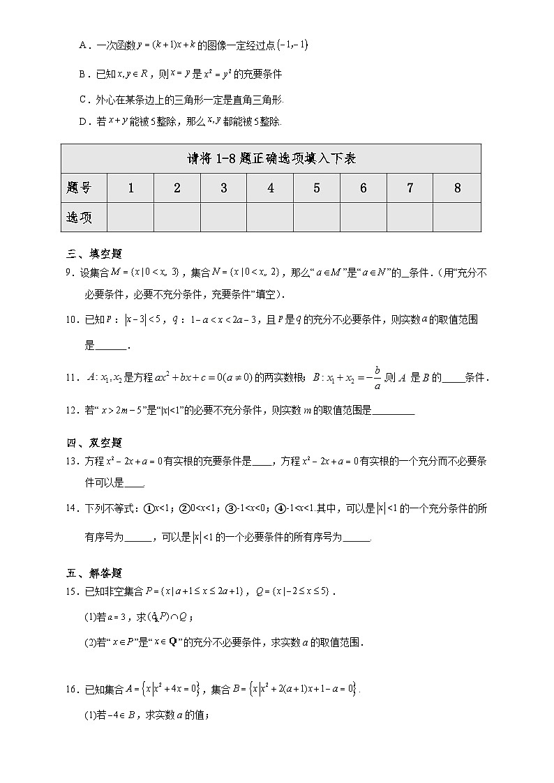 高一数学同步课堂《初阶•中阶•高阶》三阶题型专练(人教A版必修第一册)1.4.1充分条件与必要条件(中阶)原卷版+解析02