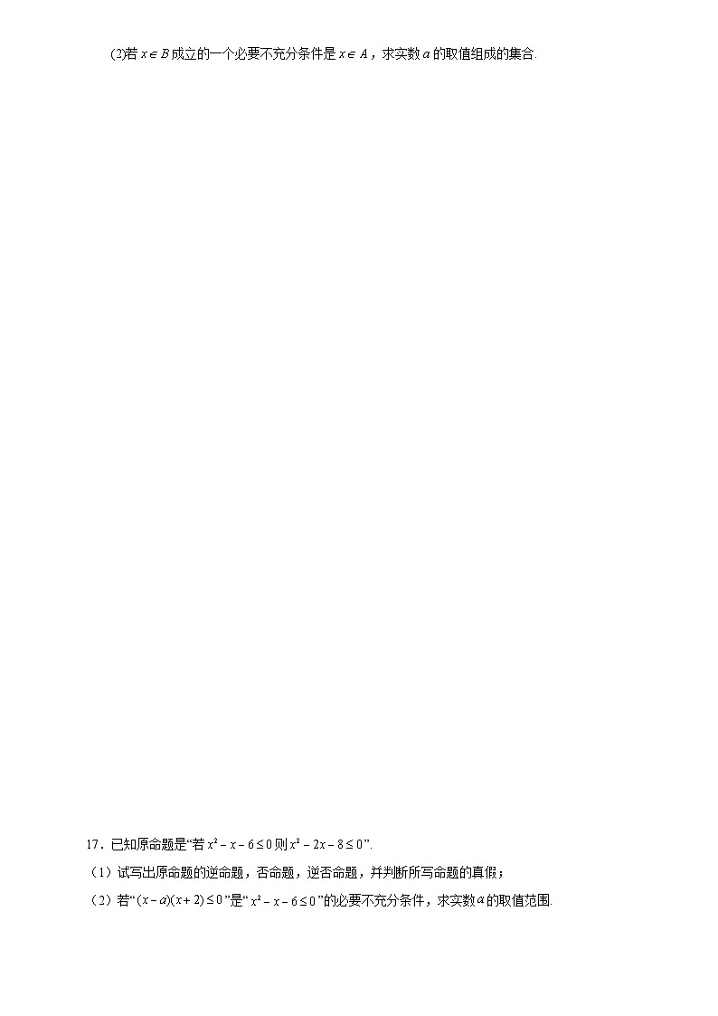 高一数学同步课堂《初阶•中阶•高阶》三阶题型专练(人教A版必修第一册)1.4.1充分条件与必要条件(中阶)原卷版+解析03