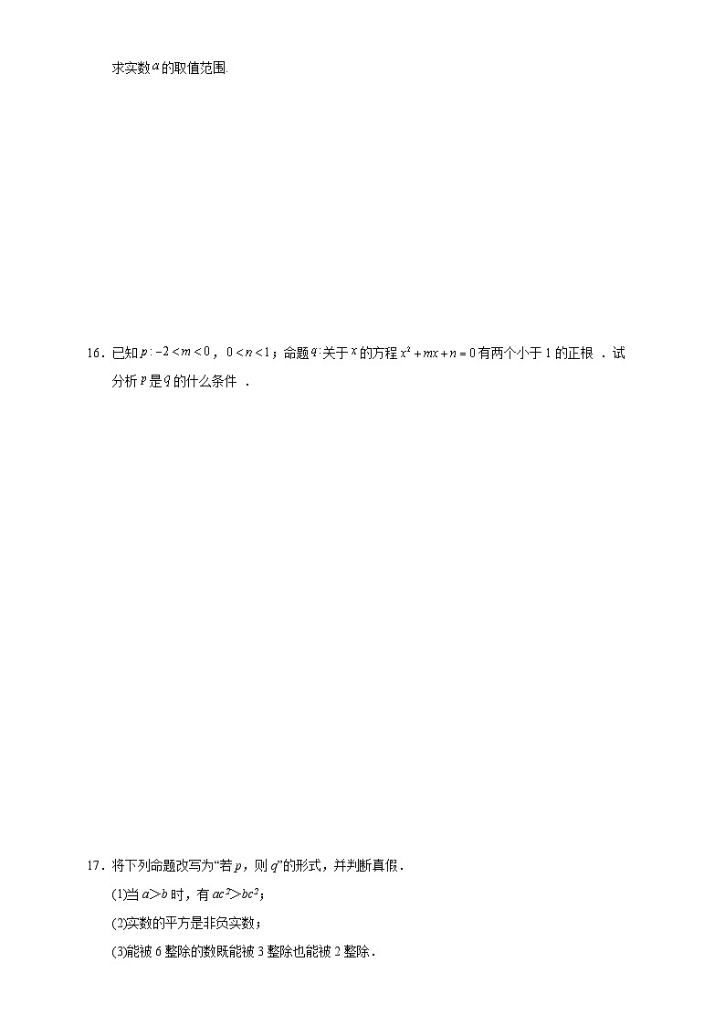 高一数学同步课堂《初阶•中阶•高阶》三阶题型专练(人教A版必修第一册)1.4.1充分条件与必要条件(初阶)原卷版+解析第3页