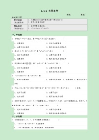 高中数学人教A版 (2019)必修 第一册1.4.2 充要条件同步测试题