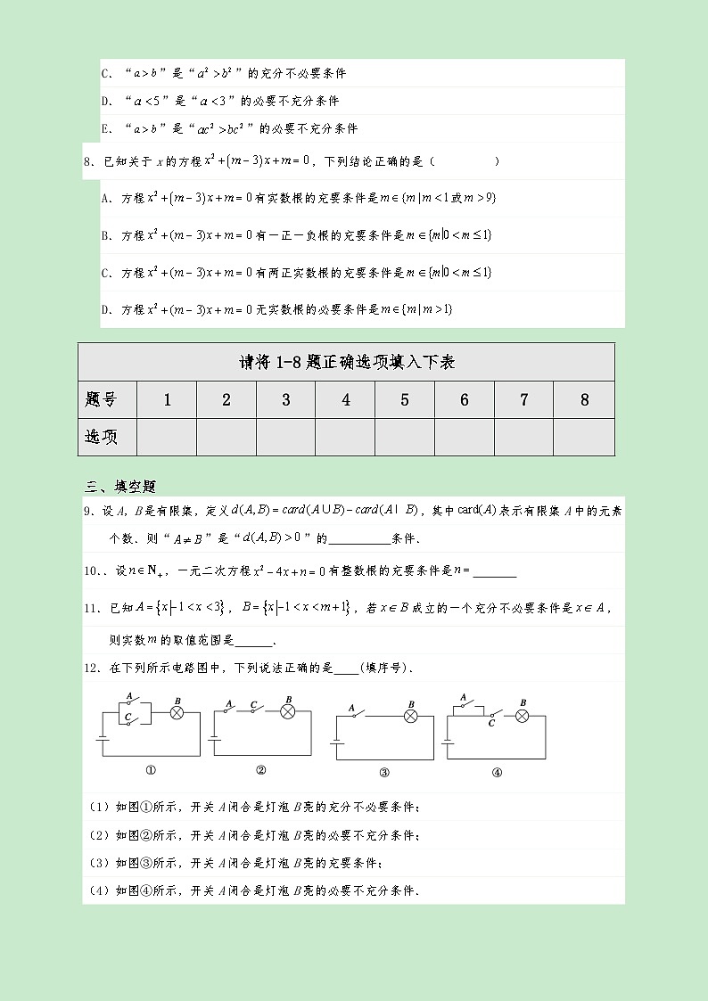 高一数学同步课堂《初阶•中阶•高阶》三阶题型专练(人教A版必修第一册)1.4.2充要条件(高阶)原卷版+解析第2页