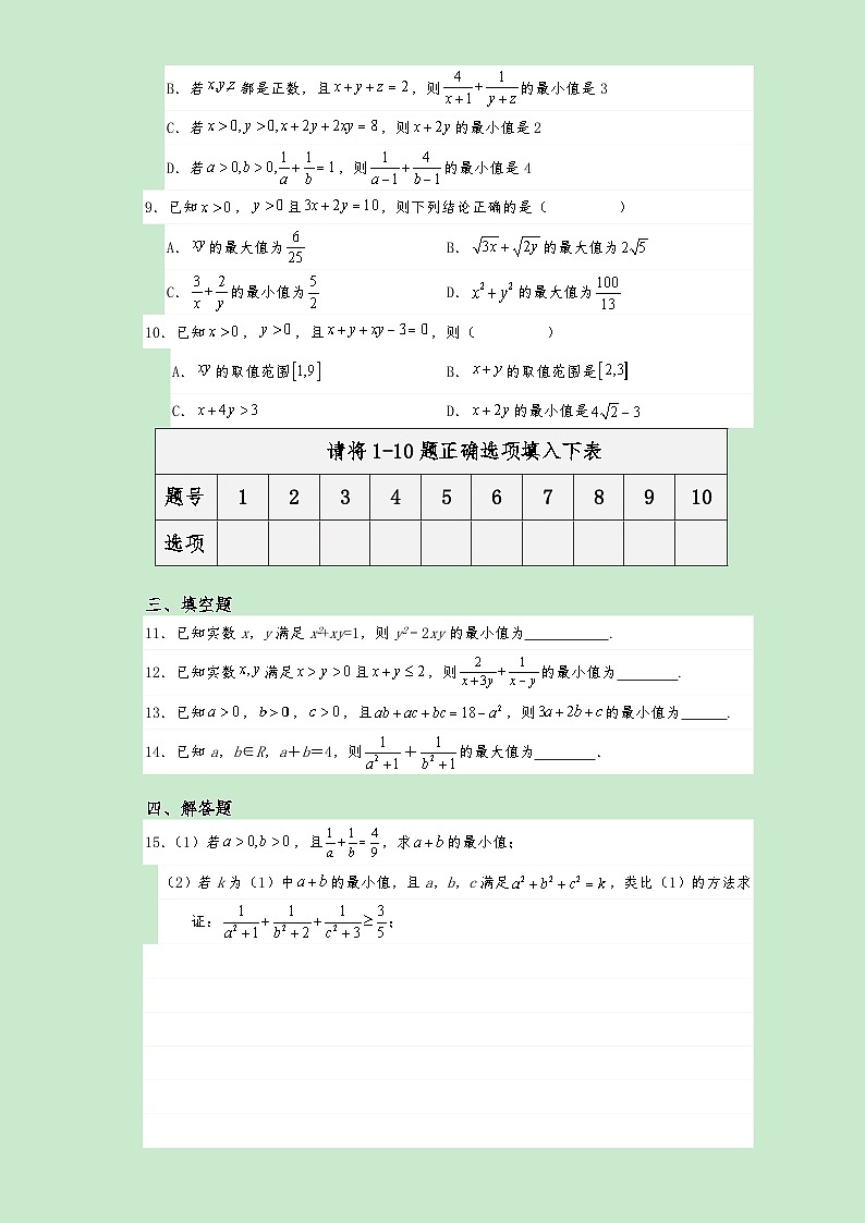 高一数学同步课堂《初阶•中阶•高阶》三阶题型专练(人教A版必修第一册)2.2基本不等式(高阶)原卷版+解析第2页