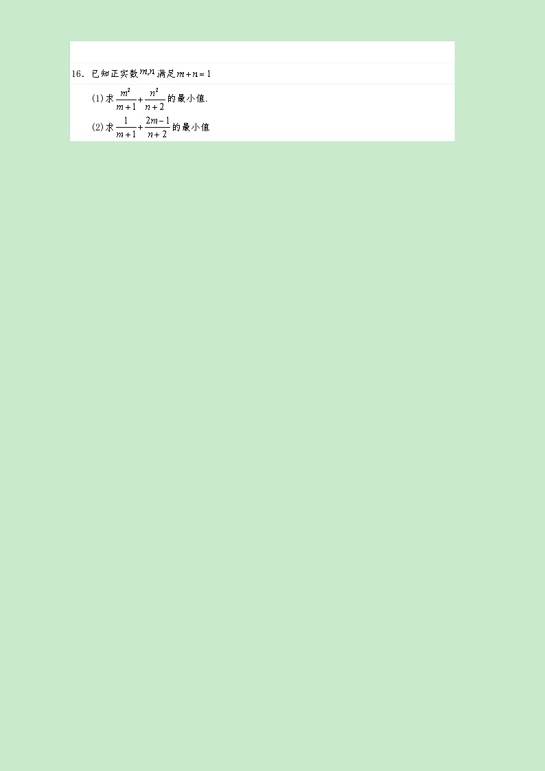 高一数学同步课堂《初阶•中阶•高阶》三阶题型专练(人教A版必修第一册)2.2基本不等式(高阶)原卷版+解析第3页