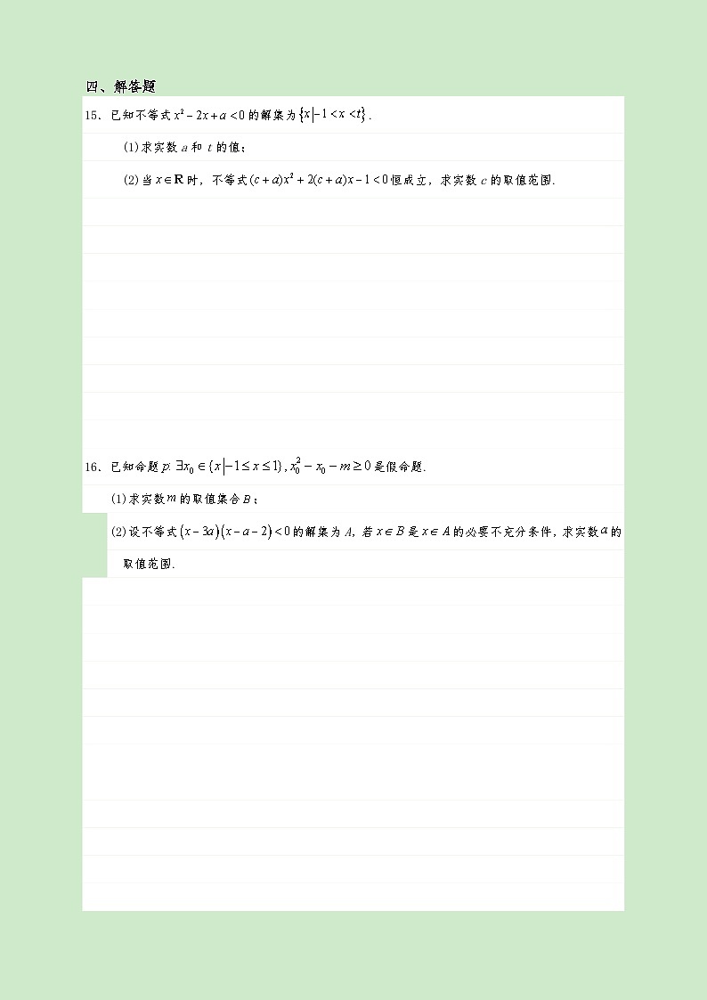 高一数学同步课堂《初阶•中阶•高阶》三阶题型专练(人教A版必修第一册)2.3二次函数与一元二次方程、不等式(高阶)原卷版+解析第3页