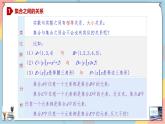 高一数学同步备课《知识•素养•思维》课件（人教A版2019必修第一册）1.2 集合间的基本关系（课件）
