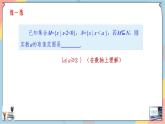 高一数学同步备课《知识•素养•思维》课件（人教A版2019必修第一册）1.2 集合间的基本关系（课件）