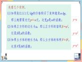 高一数学同步备课《知识•素养•思维》课件（人教A版2019必修第一册）3.3 幂函数（课件）