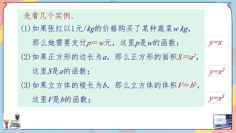 高一数学同步备课《知识•素养•思维》课件（人教A版2019必修第一册）3.3 幂函数（课件）第3页