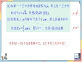 高一数学同步备课《知识•素养•思维》课件（人教A版2019必修第一册）3.3 幂函数（课件）