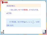 高一数学同步备课《知识•素养•思维》课件（人教A版2019必修第一册）3.3 幂函数（课件）