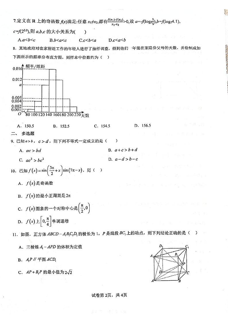 陕西省西安市临潼区华清中学2024-2025学年高二上学期开学摸底测试数学试卷02