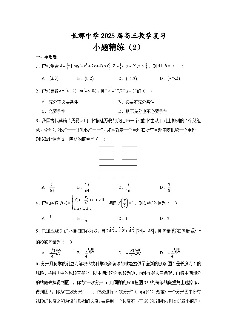 长沙市长郡中学2025届高三数学复习小题精练201