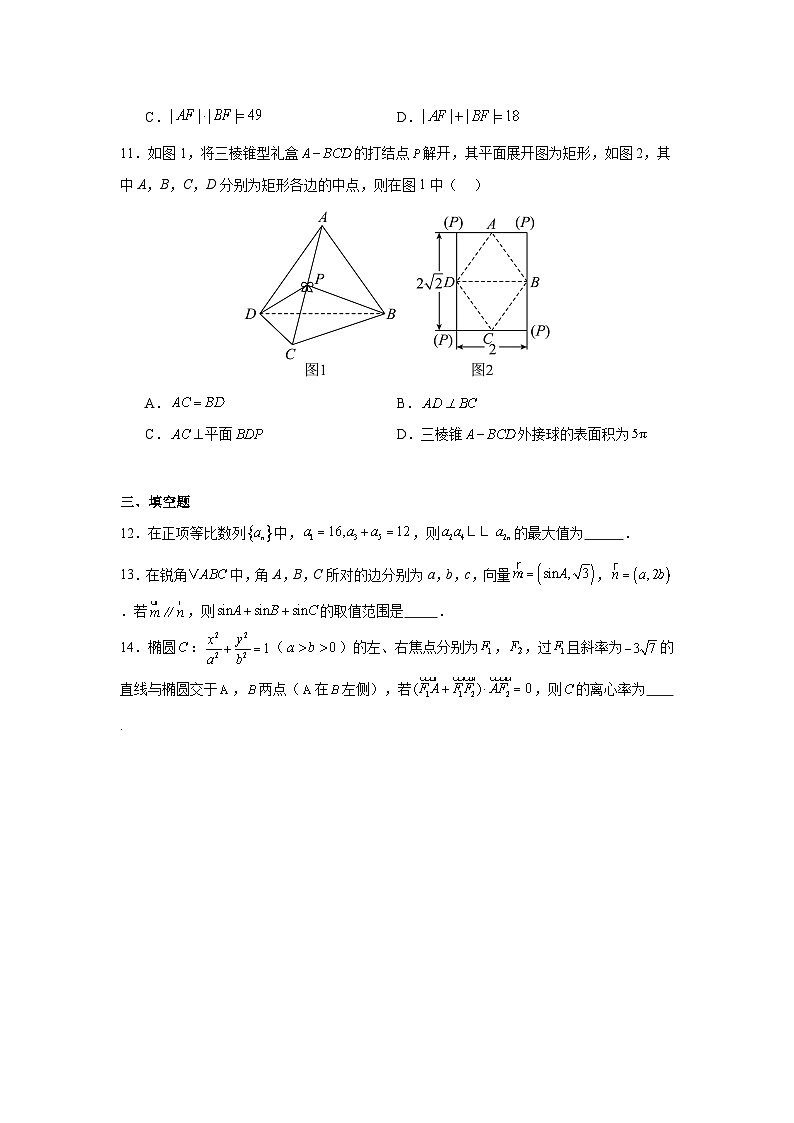 长沙市长郡中学2025届高三数学复习小题精练203