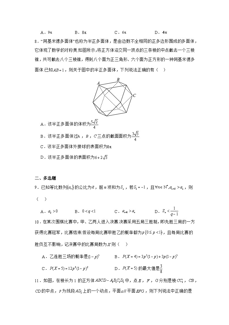 长沙市长郡中学2025届高三数学复习小题精练502