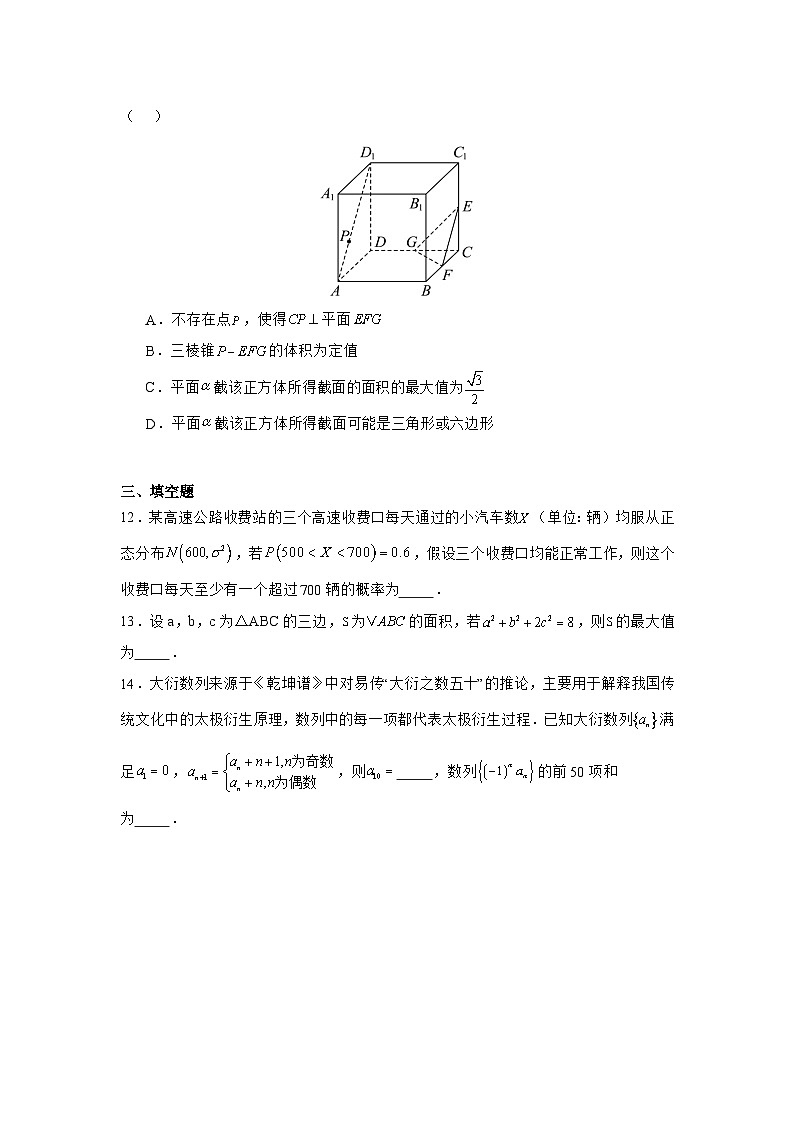 长沙市长郡中学2025届高三数学复习小题精练503