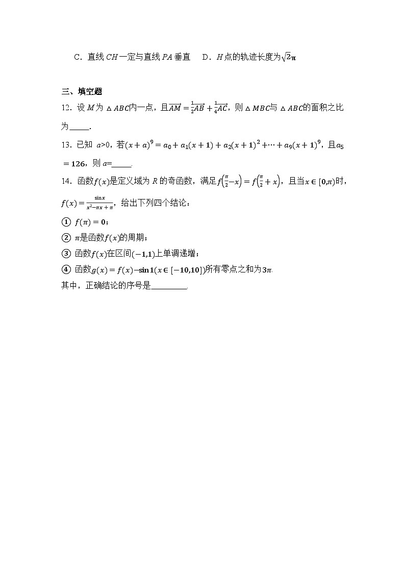 长沙市长郡中学2025届高三数学复习小题精练803