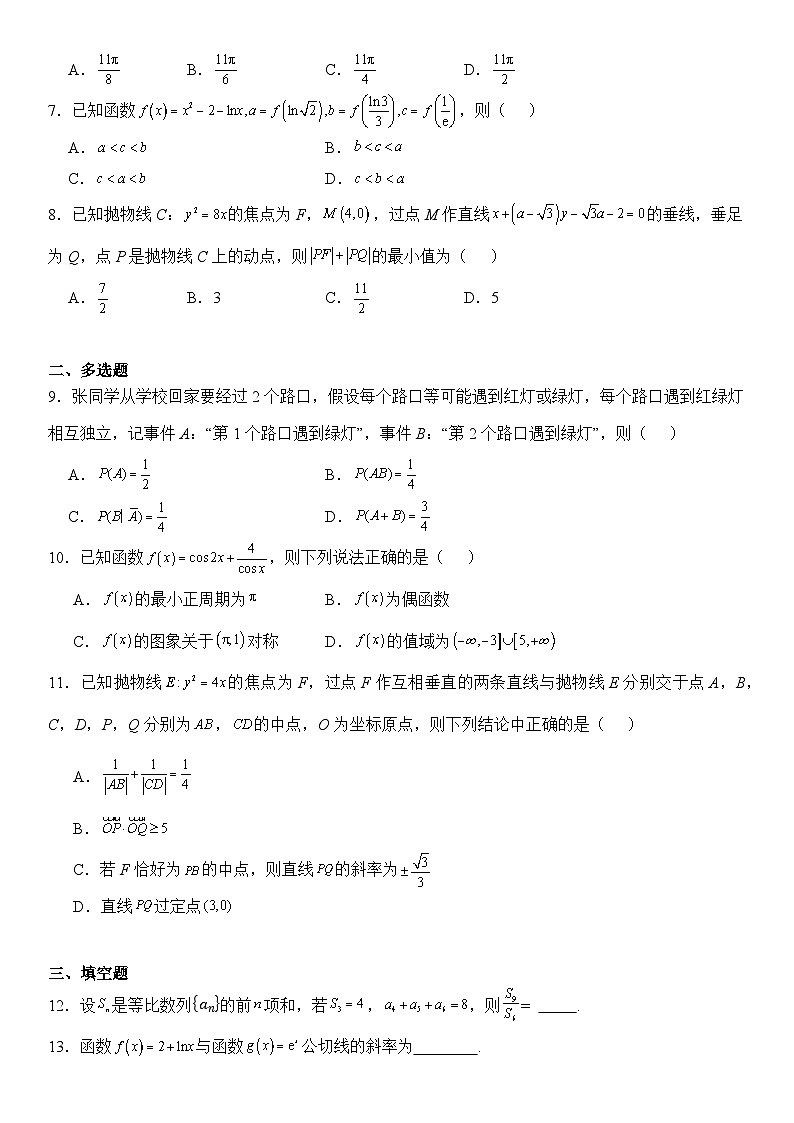长沙市长郡中学2025届高三数学复习小题精练902