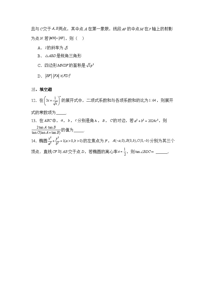 长沙市长郡中学2025届高三数学复习小题精练1003