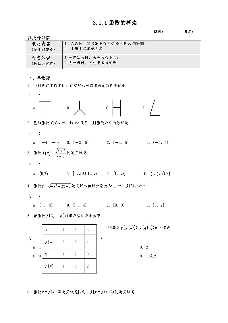 高一数学同步课堂《初阶•中阶•高阶》三阶题型专练(人教A版必修第一册)3.1.1函数的概念(初阶)原卷版+解析第1页