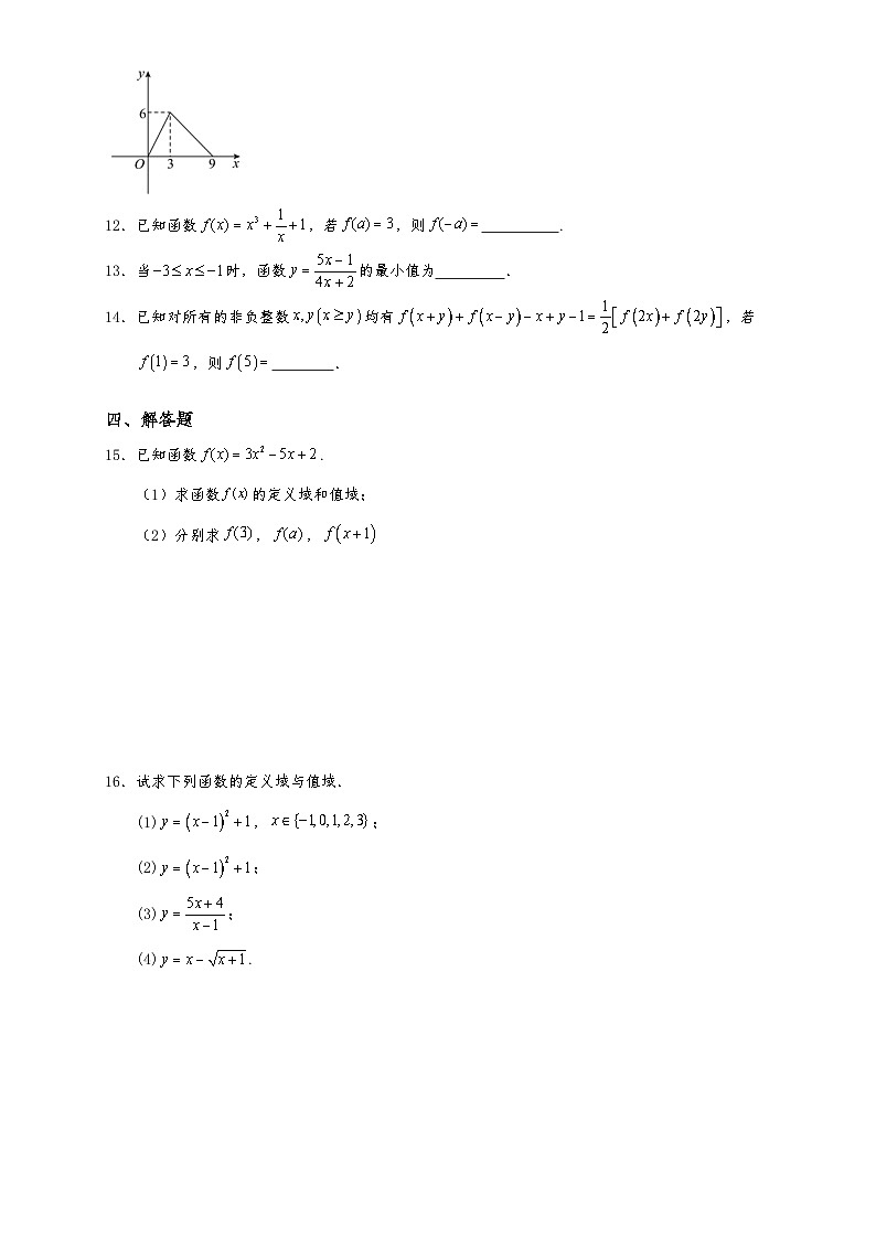 高一数学同步课堂《初阶•中阶•高阶》三阶题型专练(人教A版必修第一册)3.1.1函数的概念(初阶)原卷版+解析第3页