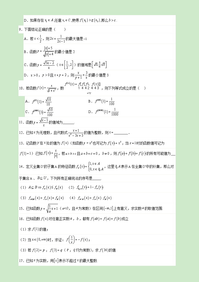 高一数学同步课堂《初阶•中阶•高阶》三阶题型专练(人教A版必修第一册)3.1.1函数的概念(高阶)原卷版+解析02