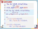 高一数学同步备课《知识•素养•思维》课件（人教A版2019必修第一册）1.4 充分条件与必要条件（第一课时课件）