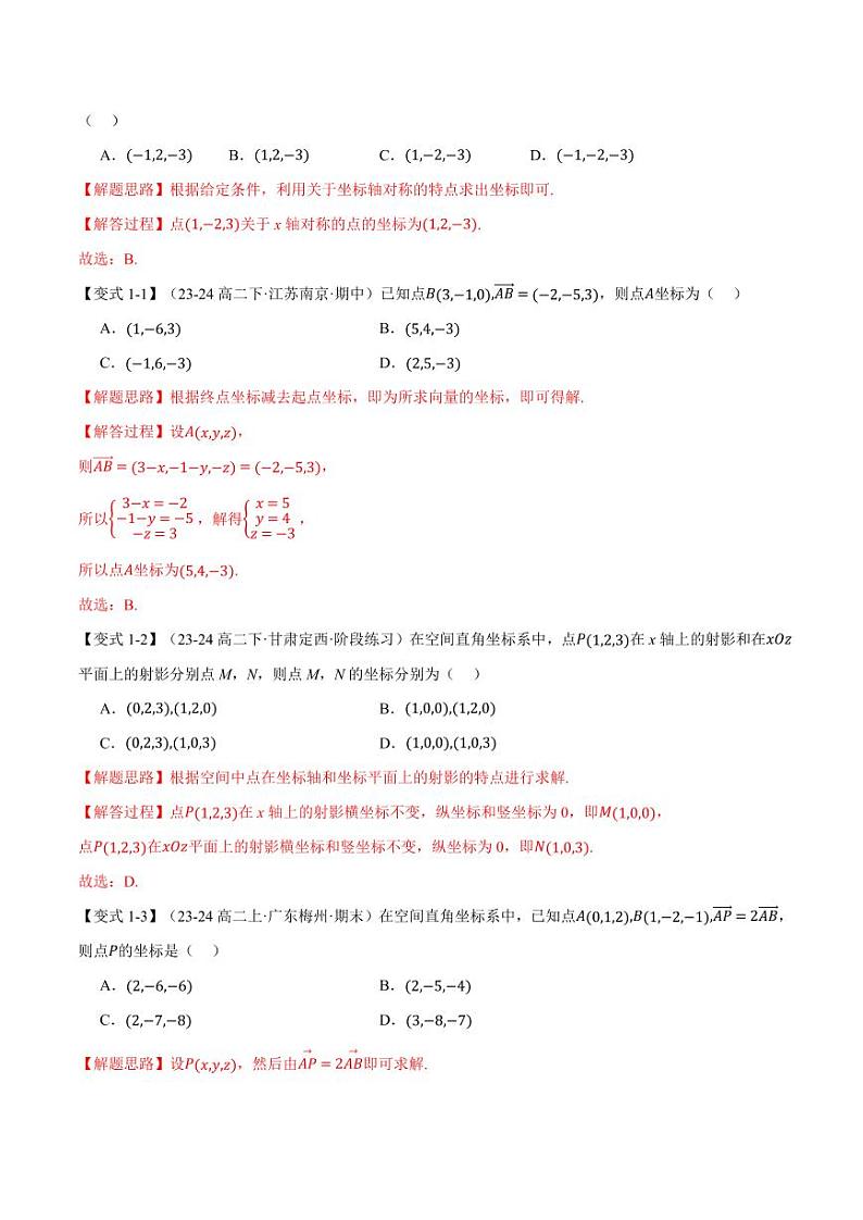 高二数学上学期 空间向量及其运算的坐标表示【八大题型】试卷（解析版）02
