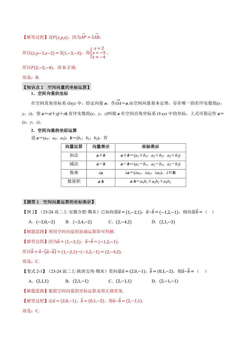 高二数学上学期 空间向量及其运算的坐标表示【八大题型】试卷（解析版）03