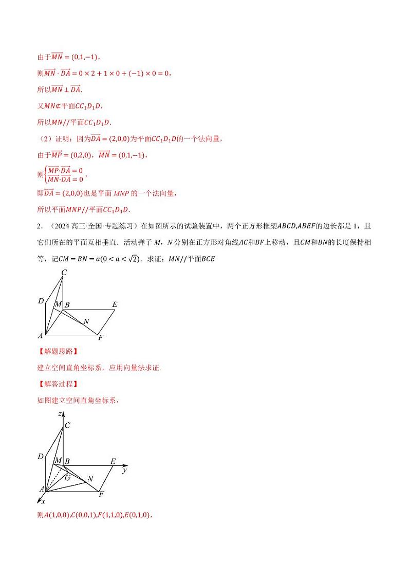 高二数学上学期 空间向量的应用大题专项训练【五大题型】试卷（解析版）02