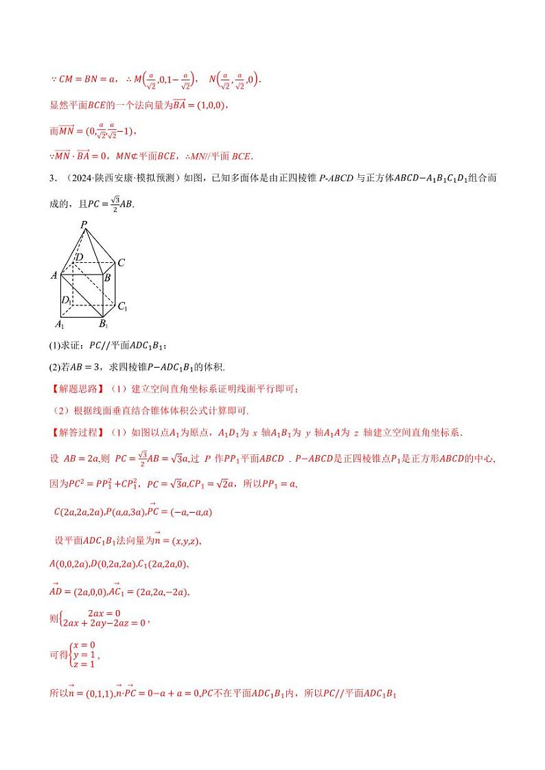 高二数学上学期 空间向量的应用大题专项训练【五大题型】试卷（解析版）03