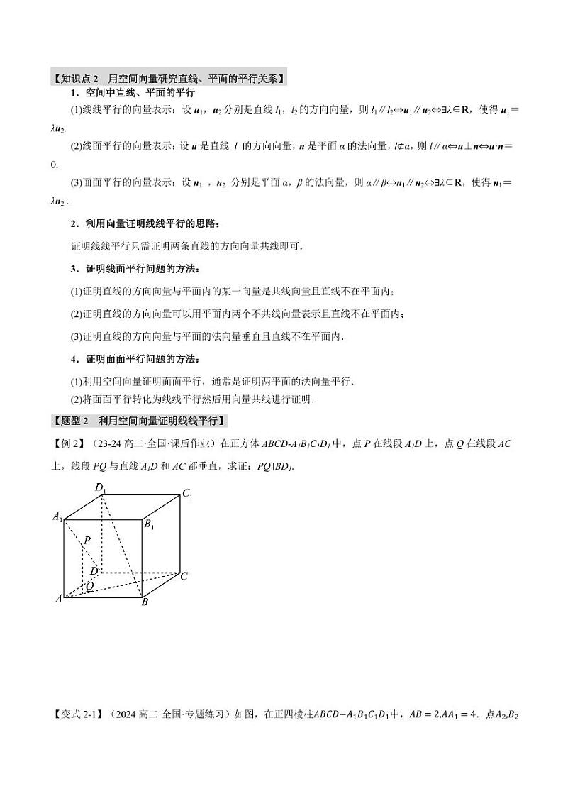 高二数学上学期 空间向量的应用（一）：用空间向量研究直线、平面的位置关系【八大题型】试卷（原卷版）第3页