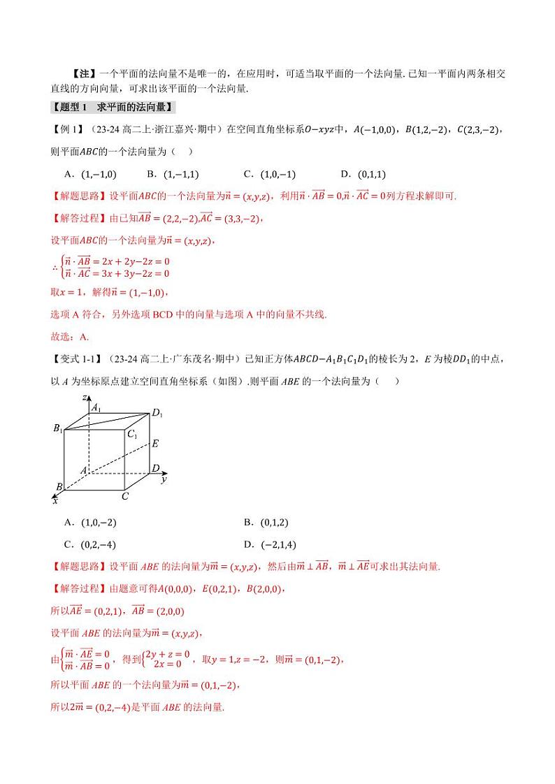 高二数学上学期 空间向量的应用（一）：用空间向量研究直线、平面的位置关系【八大题型】试卷（解析版）第2页